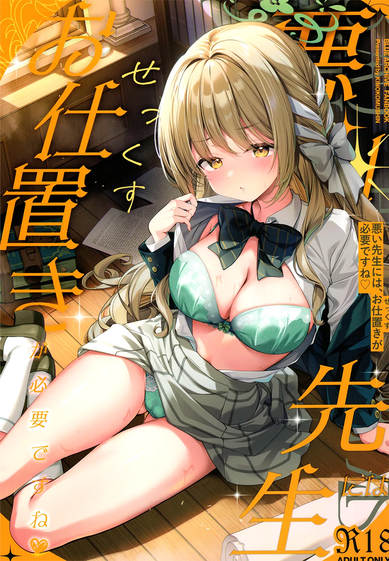 โดจิน อาจารย์ที่ไม่ดีต้องโดนลงโทษ